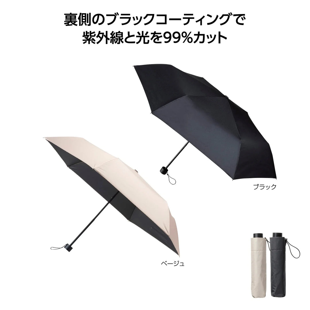 ベーシックカラー晴雨兼用折りたたみ傘、UV99%遮蔽、ブラック・ベージュの2色