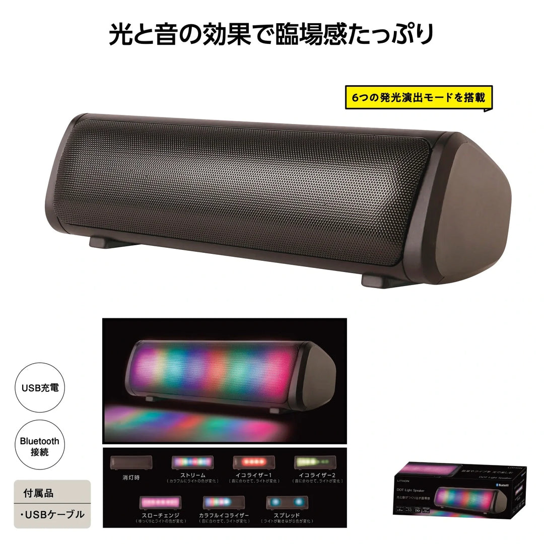 ドットライトスピーカー、光と音の臨場感、ABS素材、ワイヤレス対応