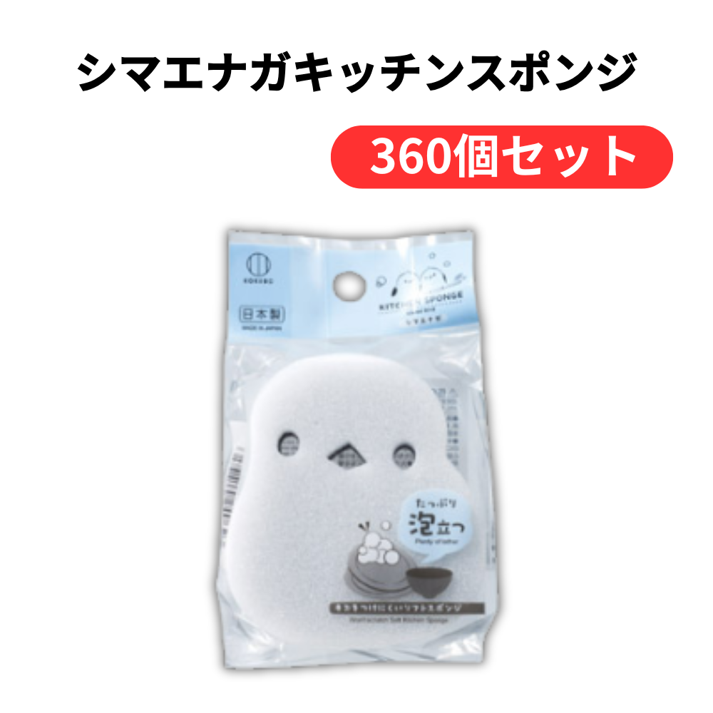 シマエナガキッチンスポンジ【単価108円(税込)】【360個】