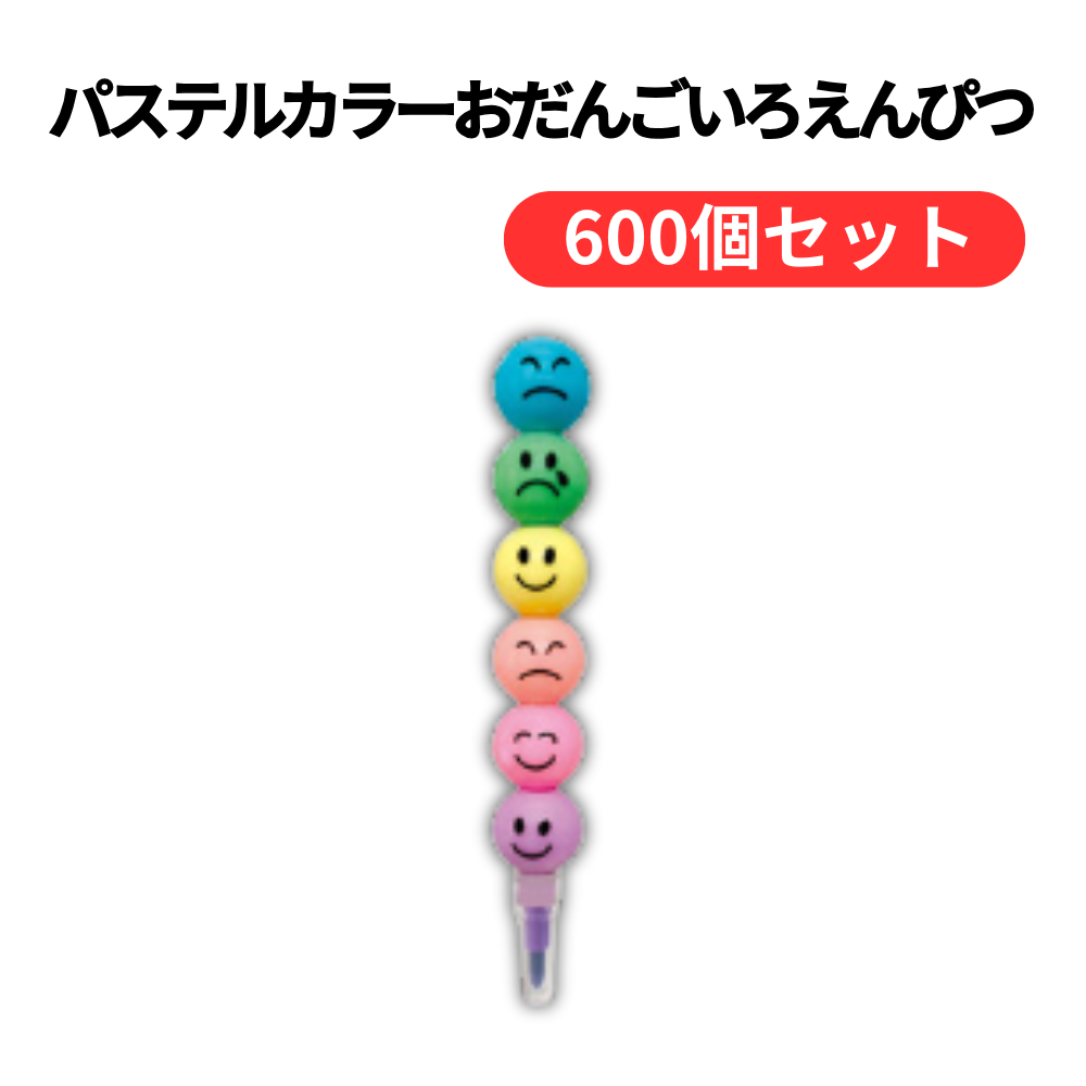 パステルカラーおだんごいろえんぴつ【単価44円(税込)】【600個】