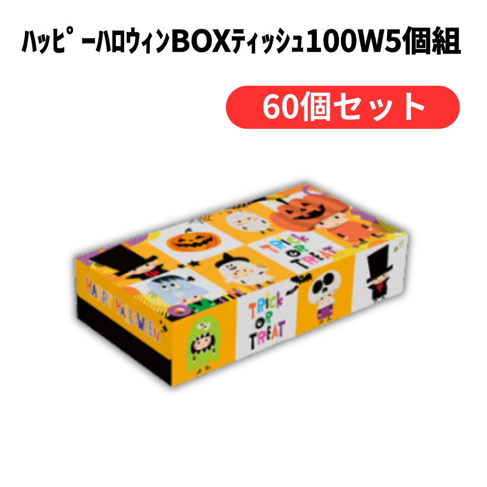 ハッピーハロウィンBOXティッシュ100W5個組【単価438円(税込)】【60個】