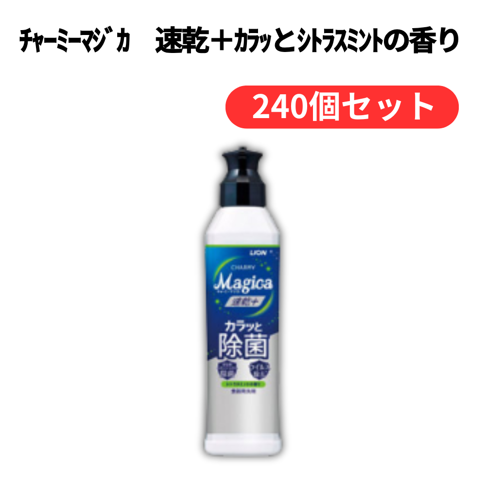 チャーミーマジカ 速乾+カラッとシトラスミントの香り【単価185円(税込)】【240個】