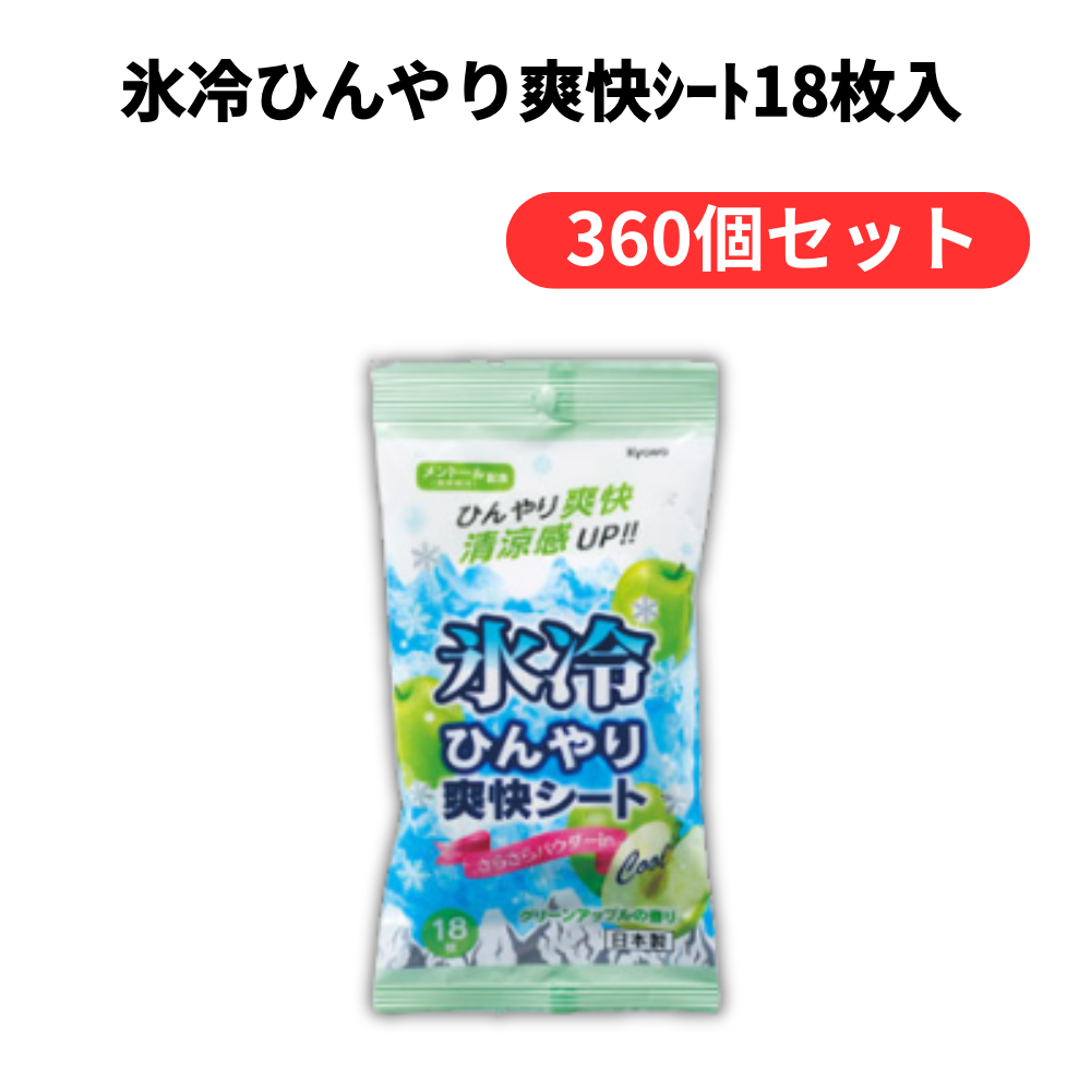 氷冷ひんやり爽快シート18枚入 グリーンアップル【単価108円(税込)】【360個】