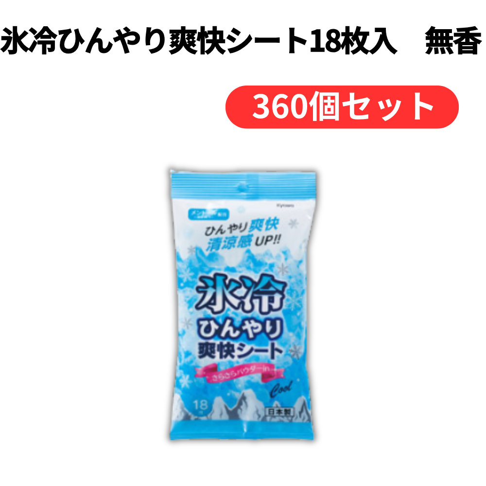 氷冷ひんやり爽快シート18枚入 無香【単価108円(税込)】【360個】