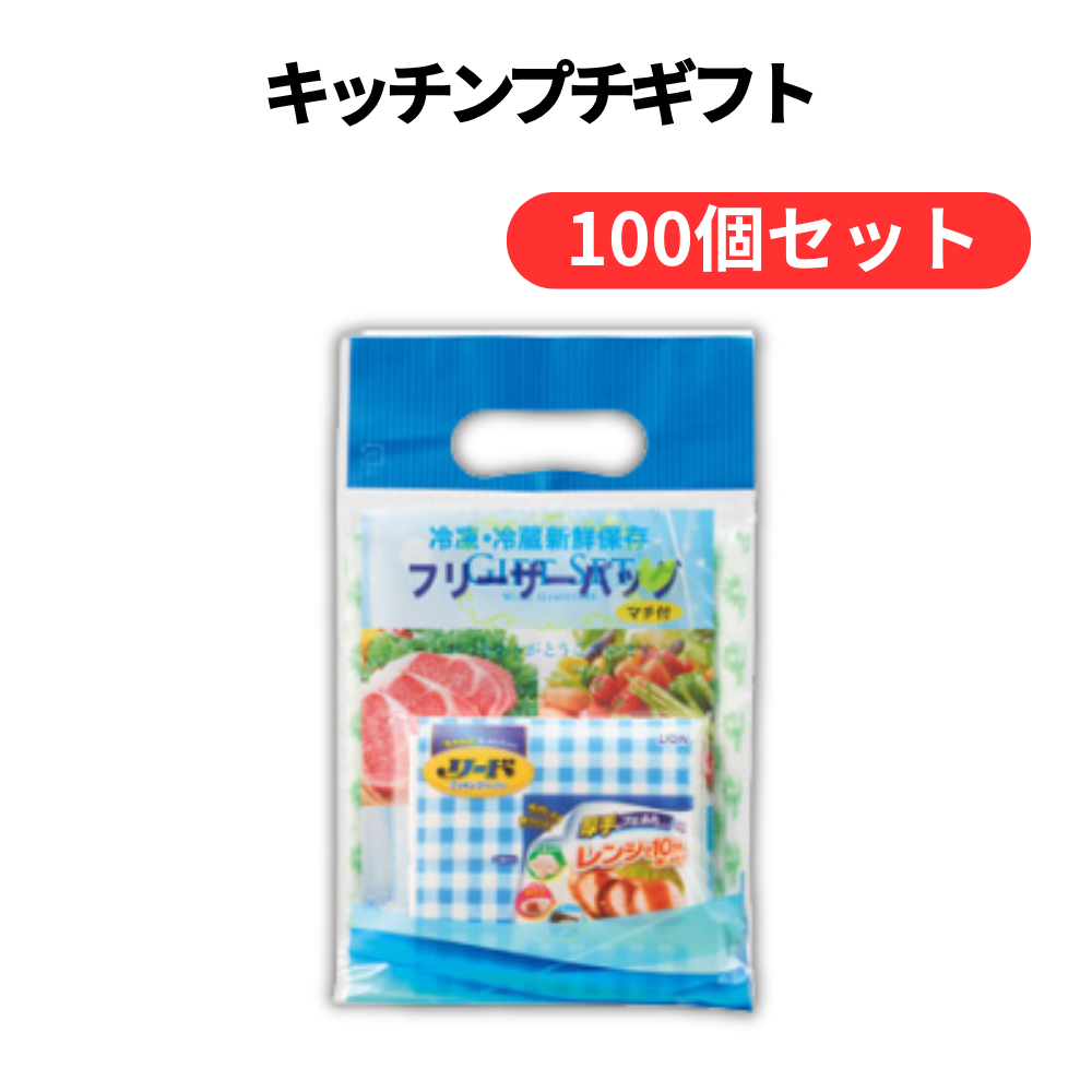 キッチンプチギフト【単価198円(税込)】【100個】