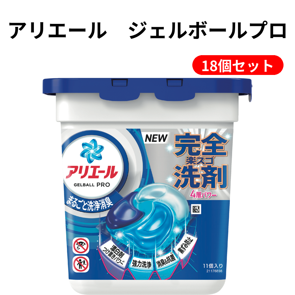 アリエール ジェルボールプロ【単価548円（税込）】【18個】 – 粗品の