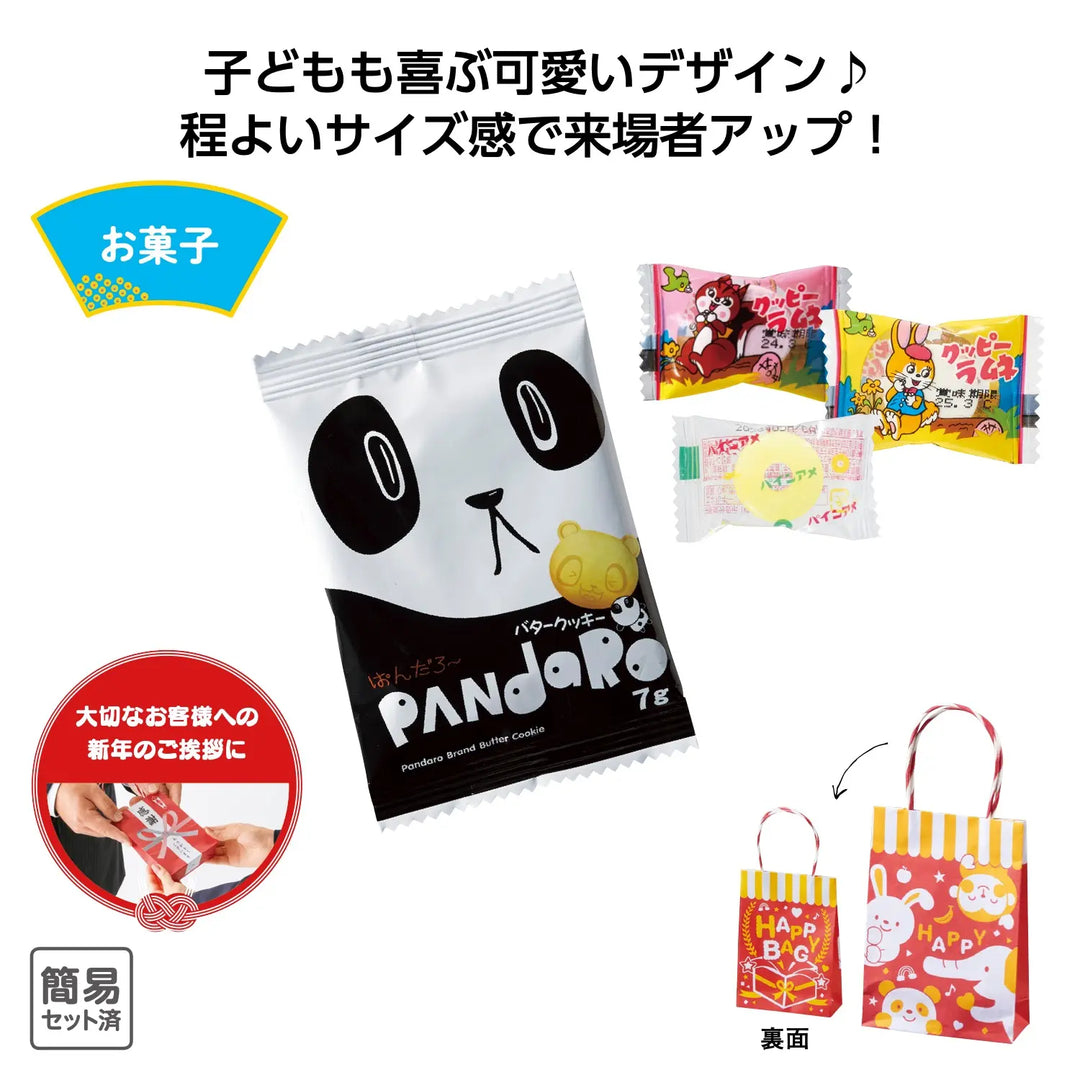 "パッ!と渡せるぷち袋 駄菓子4点セット 透明袋 同梱 紙袋付き"