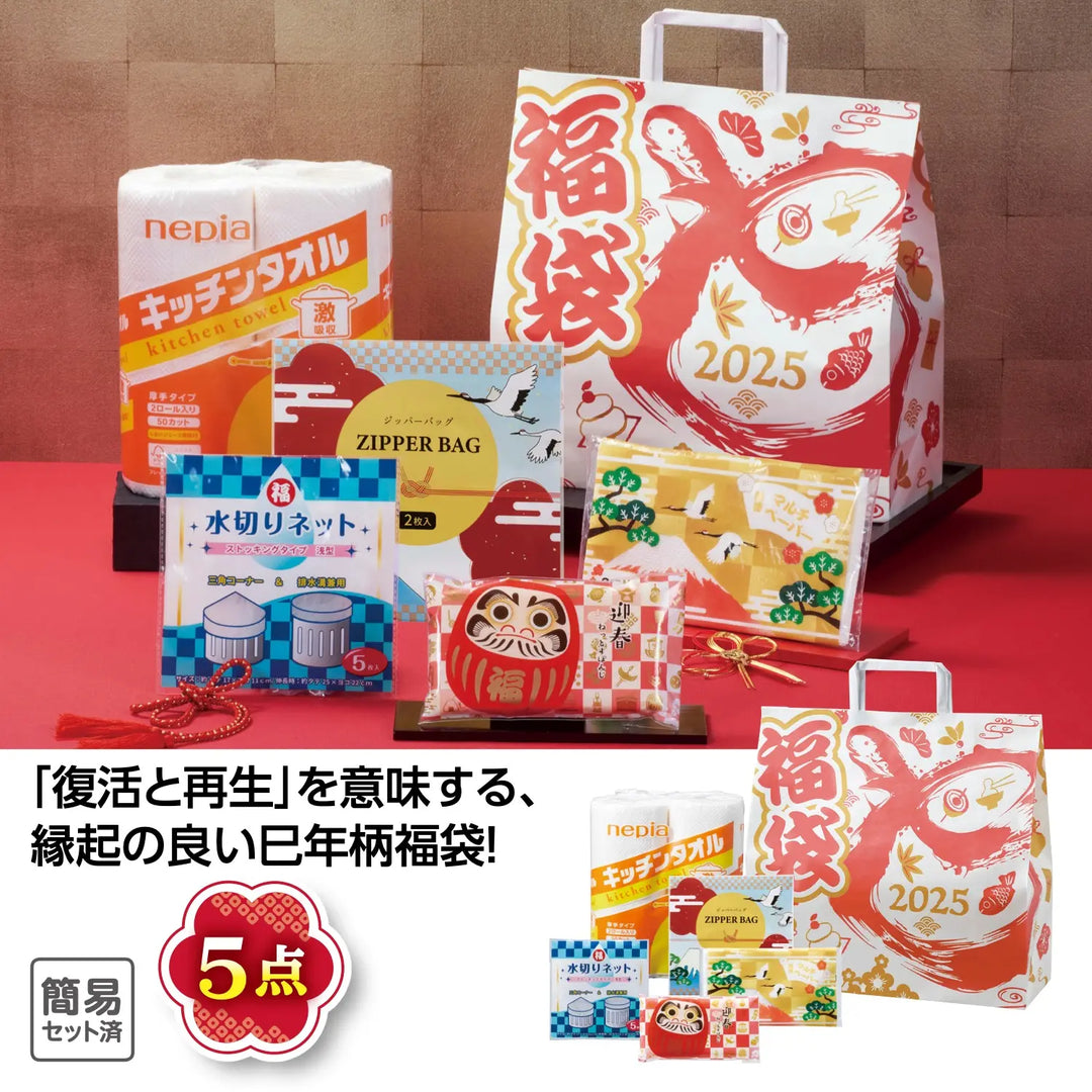 干支福袋 イチ押し!日用品5点セット 2025、生活消耗品入り透明袋