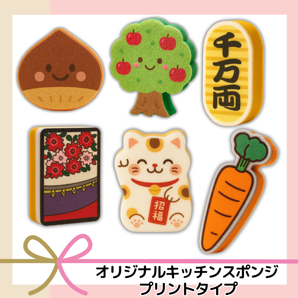 オリジナルキッチンスポンジ(型抜きプリント)ノベルティグッズは販促品