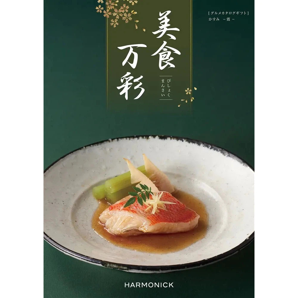 美食万彩【霞】グルメカタログギフト、化粧箱入り、名店の味を選べるセット