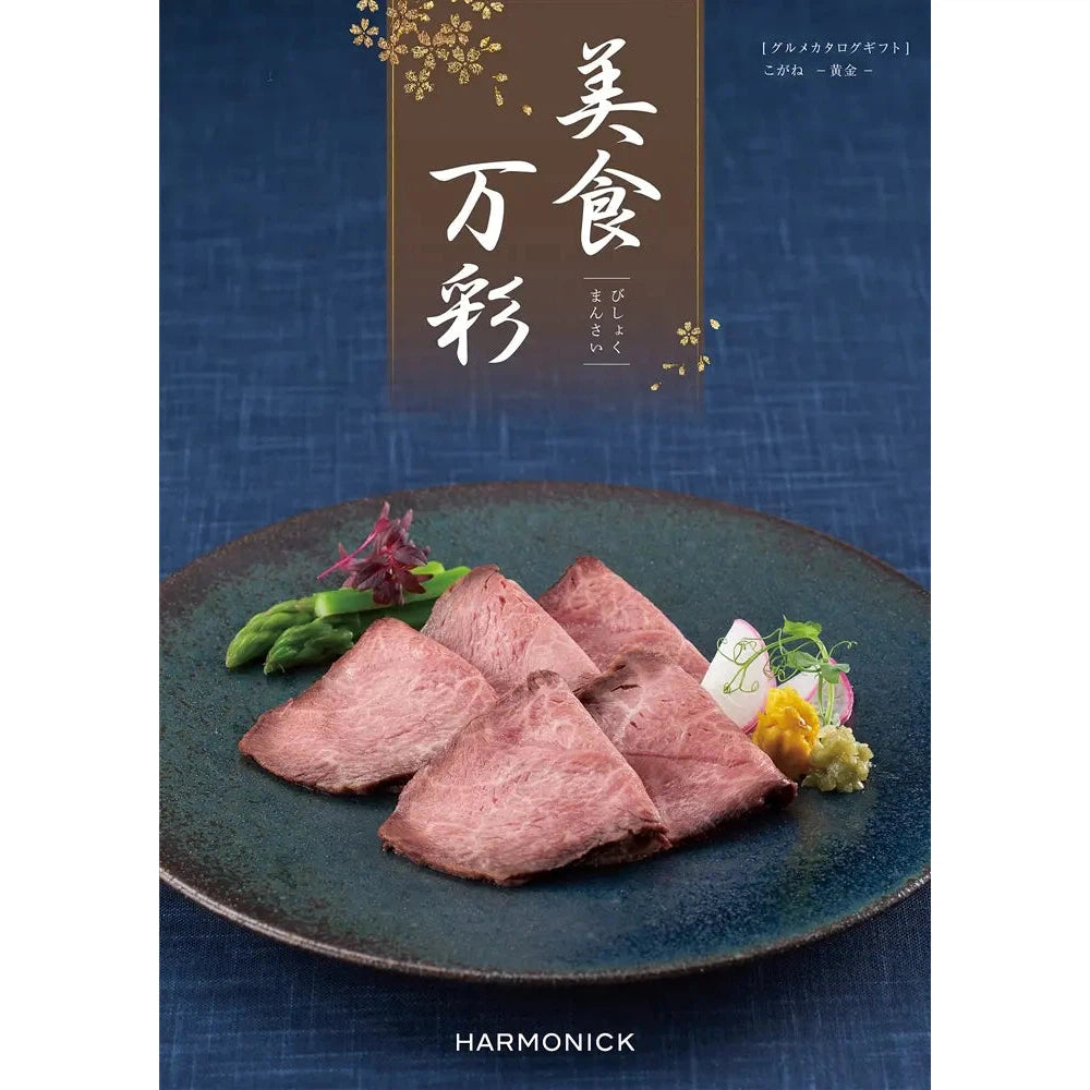 美食万彩【黄金】グルメカタログギフト、化粧箱入り、名店の味を選べる