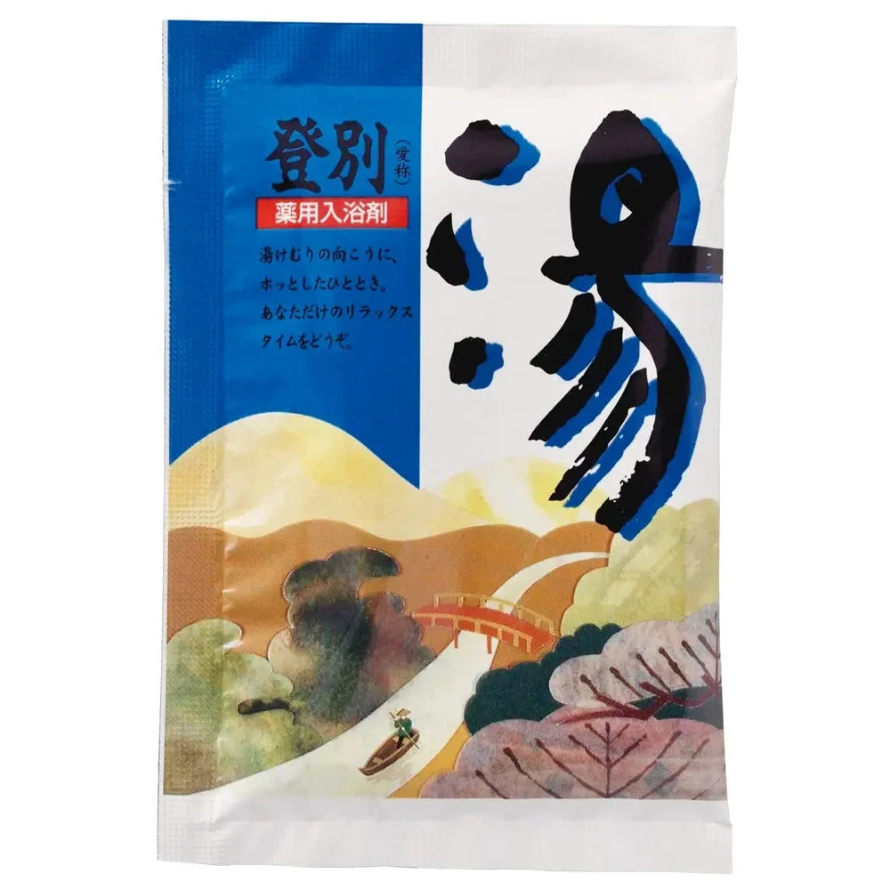 薬用入浴剤 湯1個(登別)で一日の疲れを癒す、日本製バラマキ商材