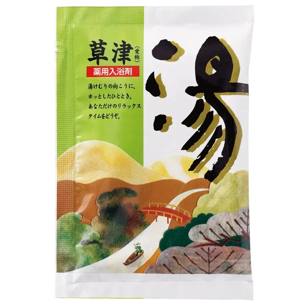 薬用入浴剤 湯1個(草津)日本製 疲れを癒す草津の名湯効果