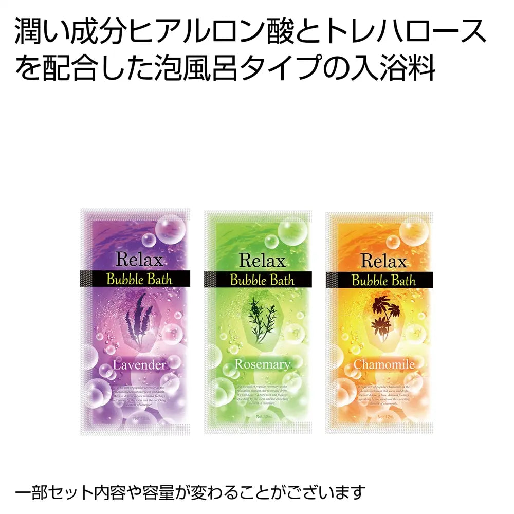 リラックスバブルバス12g、ヒアルロン酸配合泡風呂・日本製、3色柄