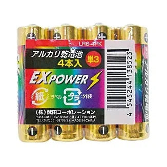 アルカリ乾電池EXPOWER4本組(単3)シュリンク包装、長期保存、イベント最適
