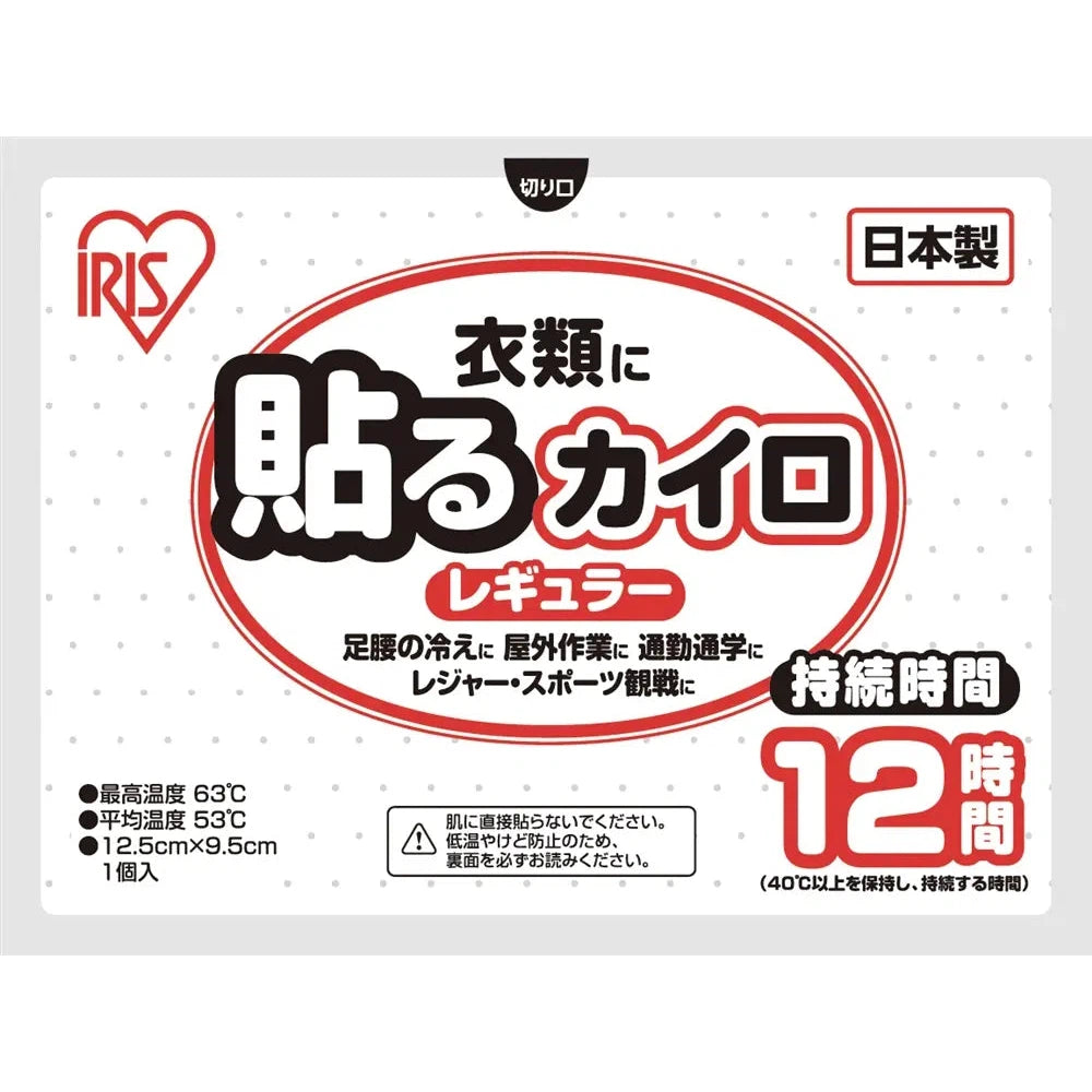 貼るカイロ1個(レギュラー)、日本製、肌着に貼れるポリ袋入りカイロ