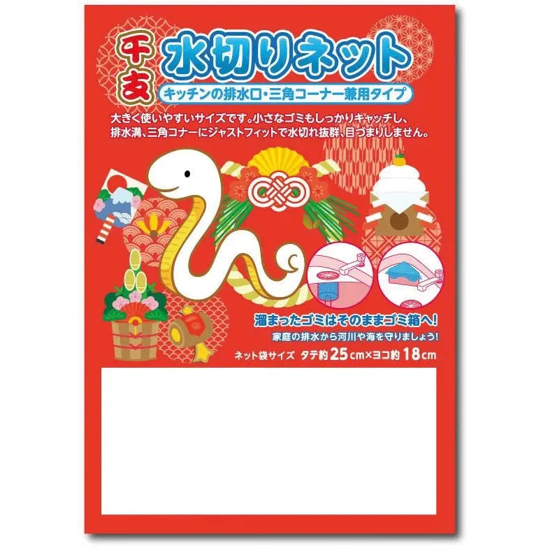 干支水切りネット(巳)2枚組、ポリプロピレン製、排水口兼用デザイン
