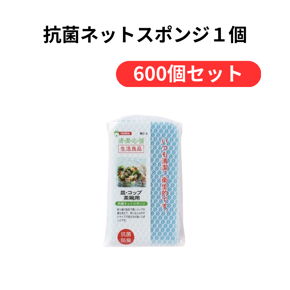 抗菌ネットスポンジ1個【単価43円(税込)】【600個】