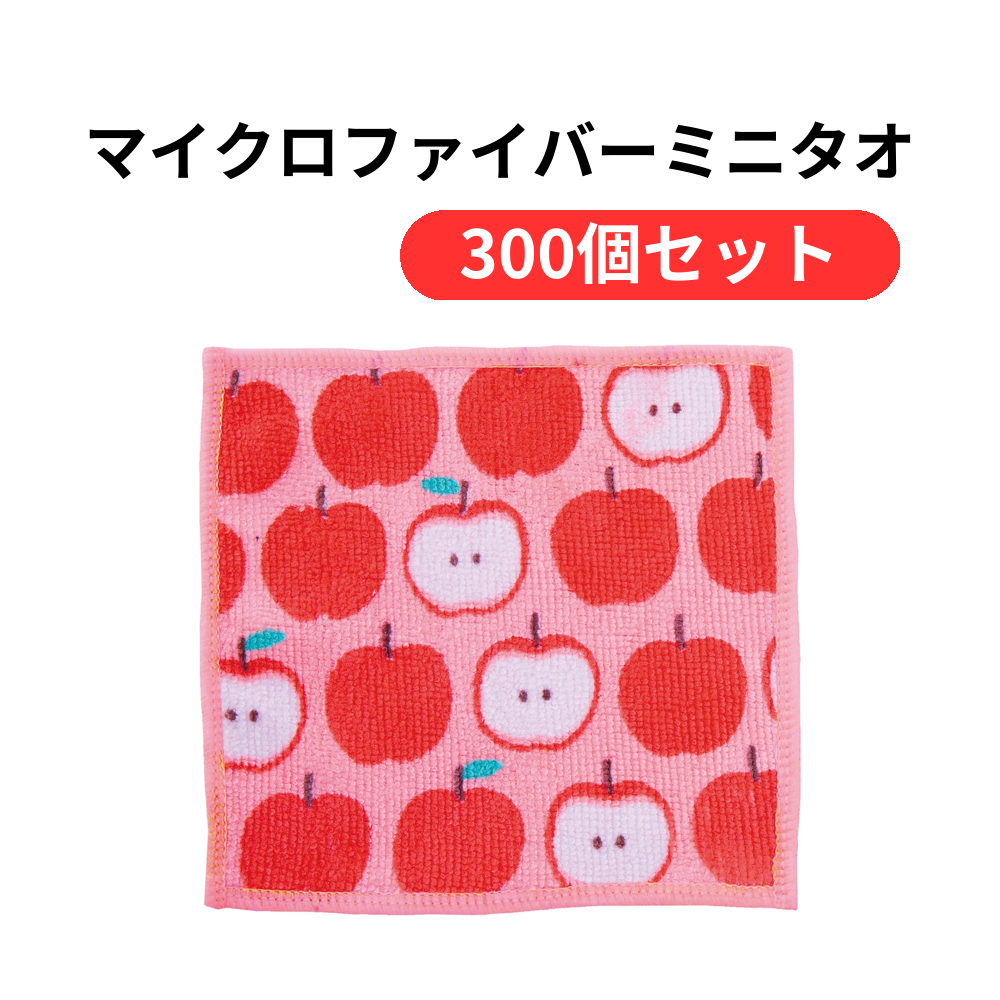 マイクロファイバーミニタオル1枚【単価76円(税込)】【300個】