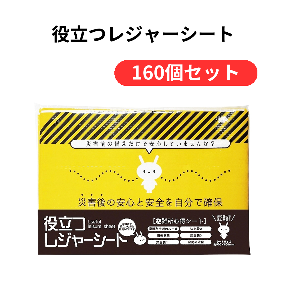 役立つレジャーシート【単価197円(税込)】【160個】