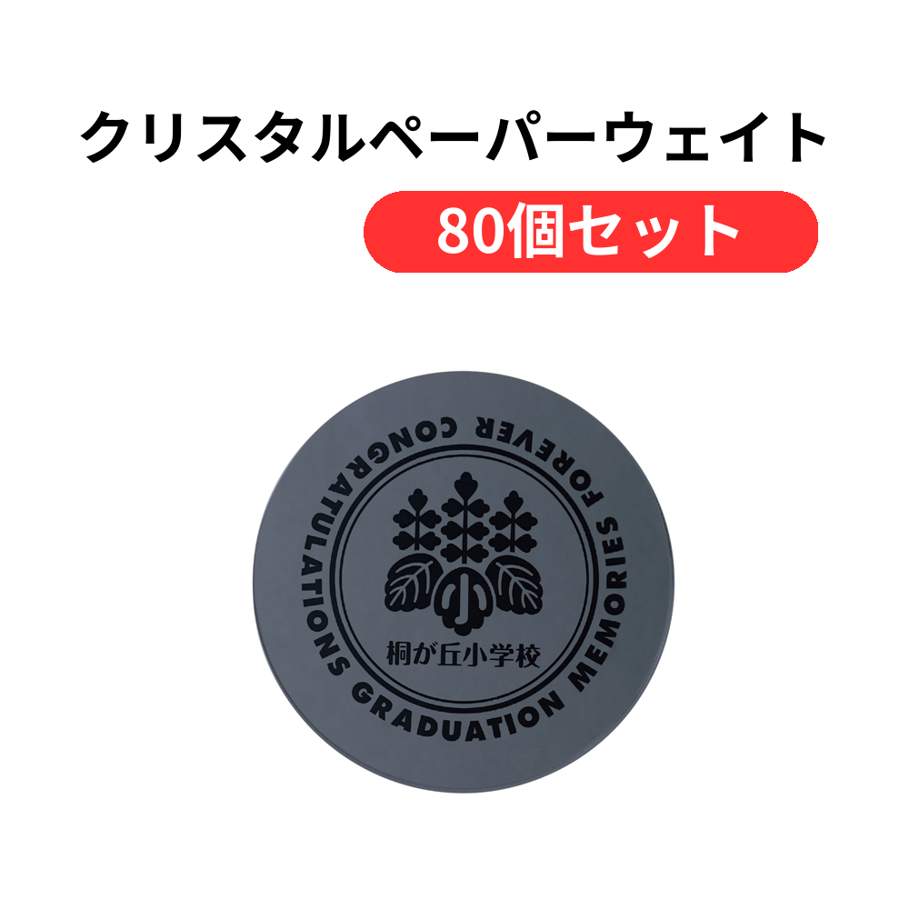クリスタルペーパーウェイトブラック【単価362円(税込)】【80個】