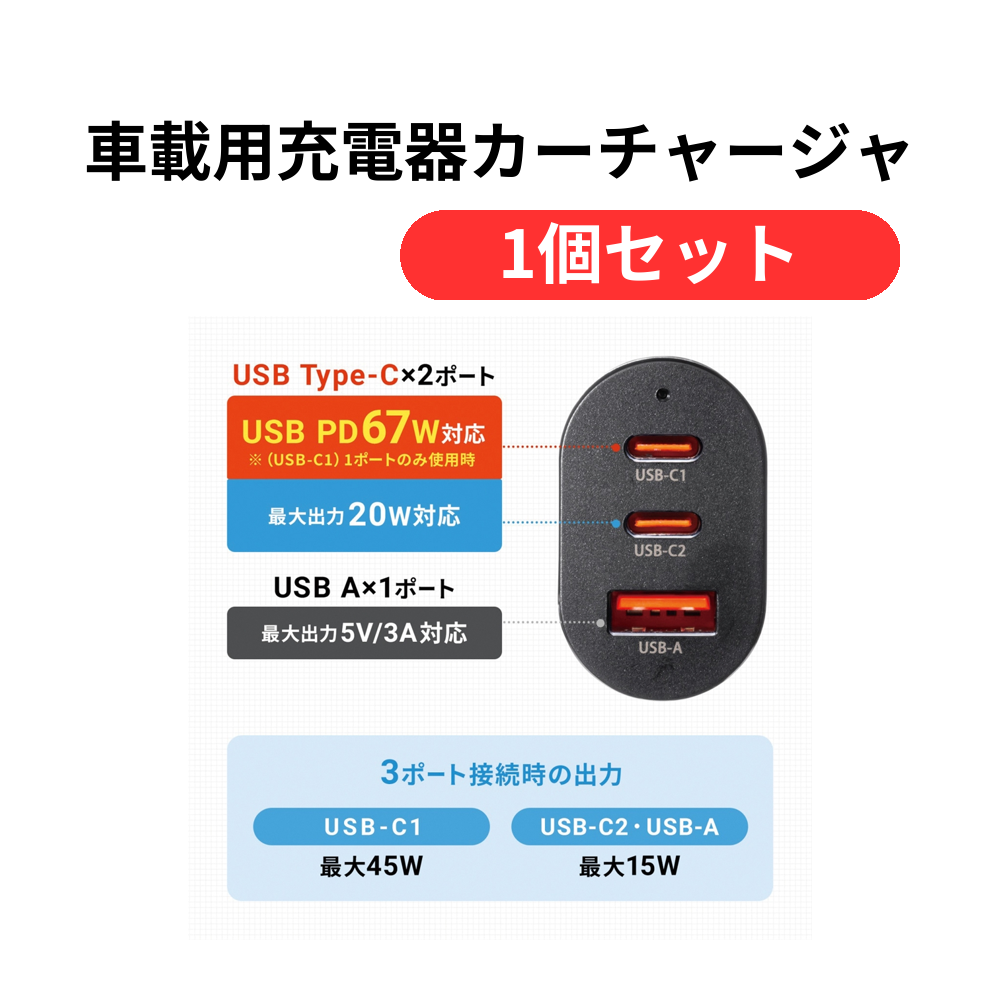 車載用充電器カーチャージャー【単価3289円(税込)】【1個】