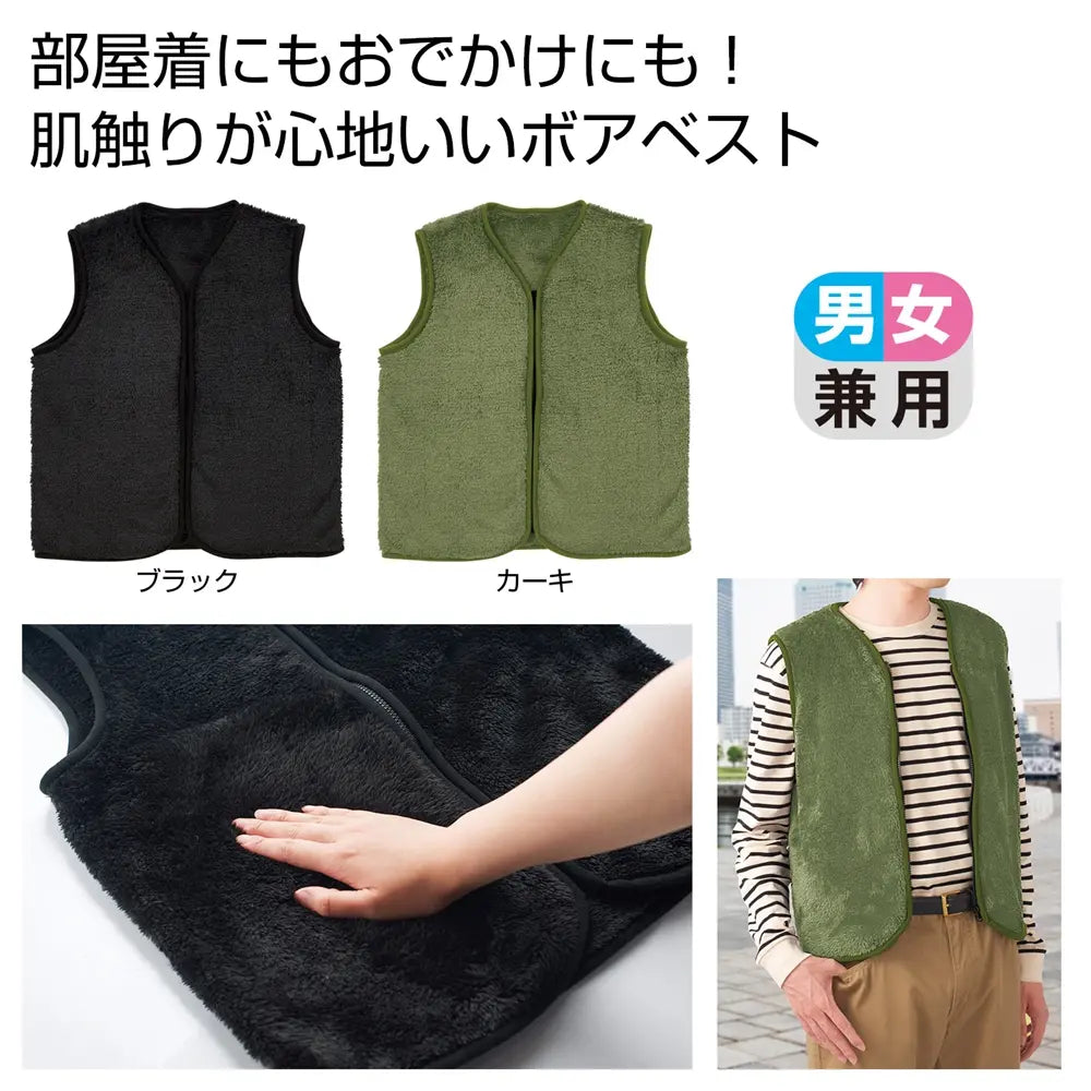 フリースボアベスト、ポリエステル素材、ふんわりリッチな手ざわり、2色展開
