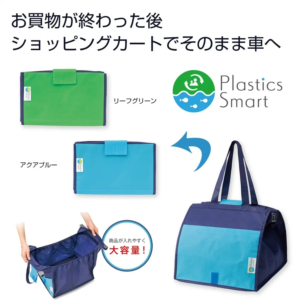 プラスチックスマート ショッピングカートバッグ1個 不織布 環境配慮エコバッグ