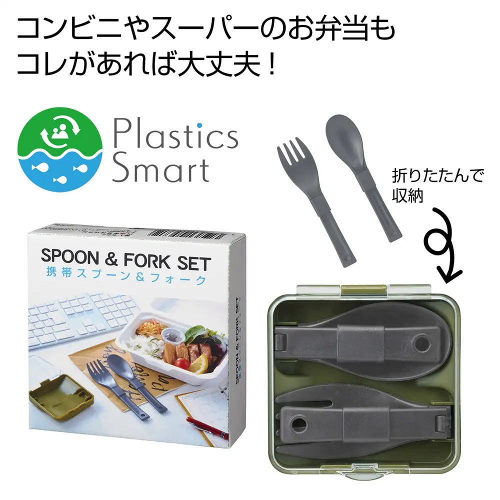 プラスチックスマート 携帯スプーン&フォーク 環境配慮素材で組立可能