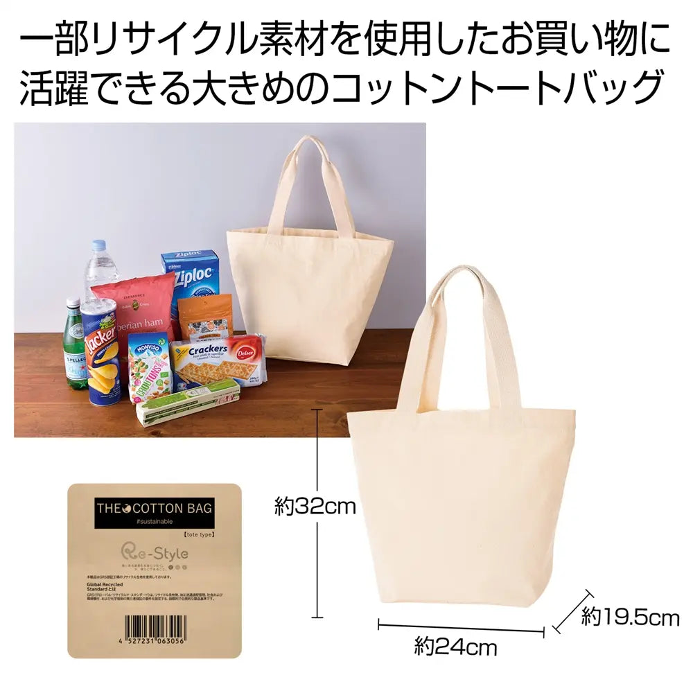 ザ・コットンバッグ(トートタイプ)#サステナブル 綿素材 肩掛け 大容量