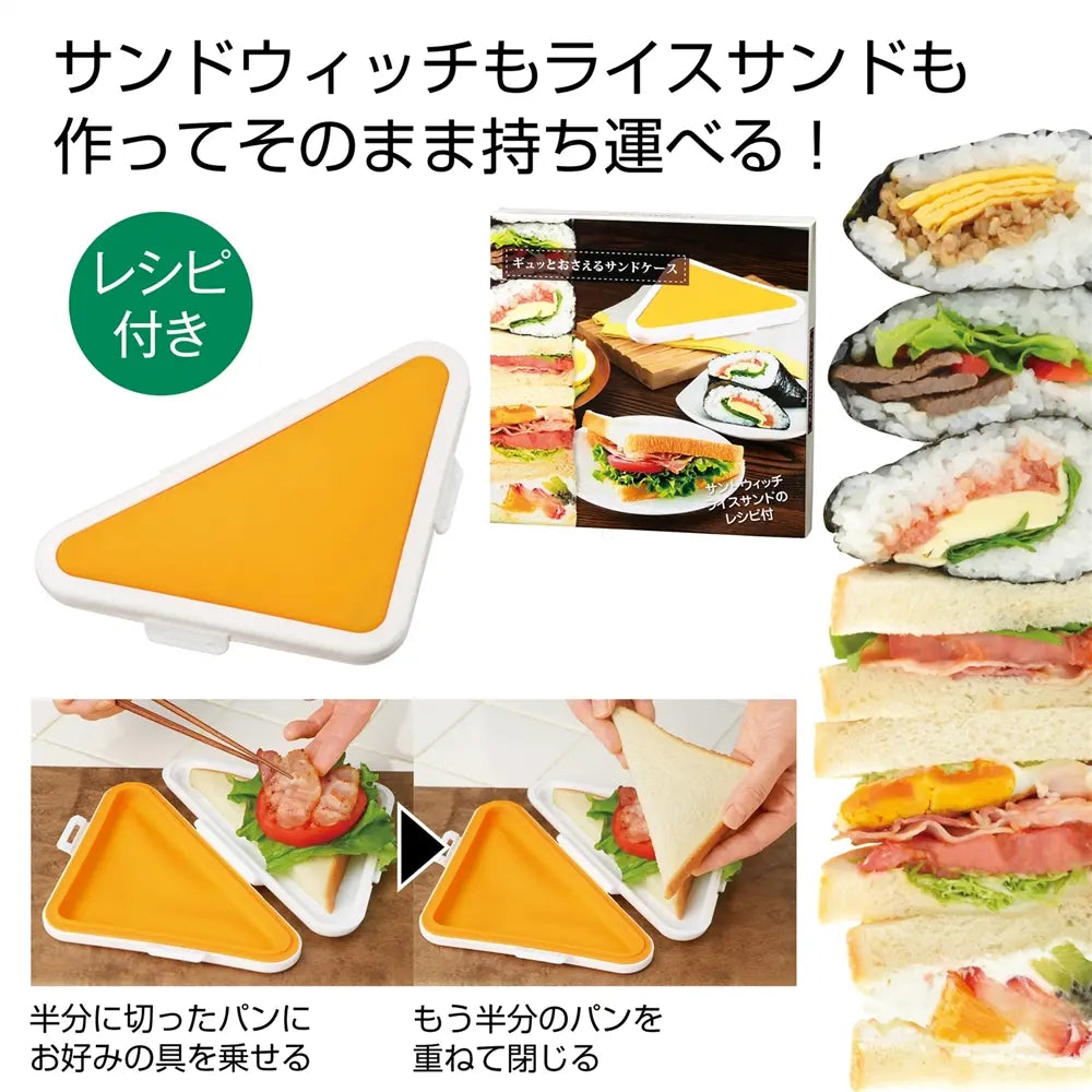 ギュッとおさえるサンドケース、簡単調理、ポリプロピレン製、家族で楽しむ