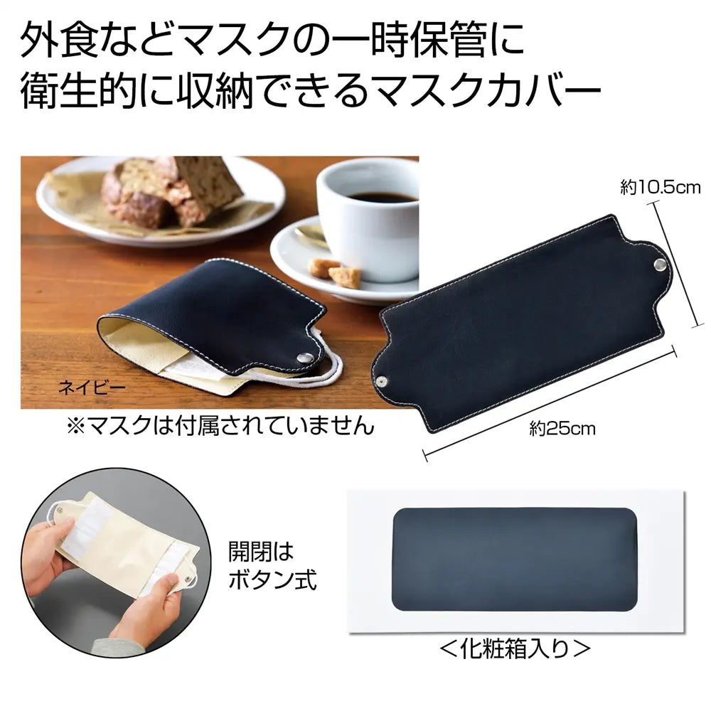 携帯用マスクカバー、ポリウレタン素材、外食時の一時保管に最適