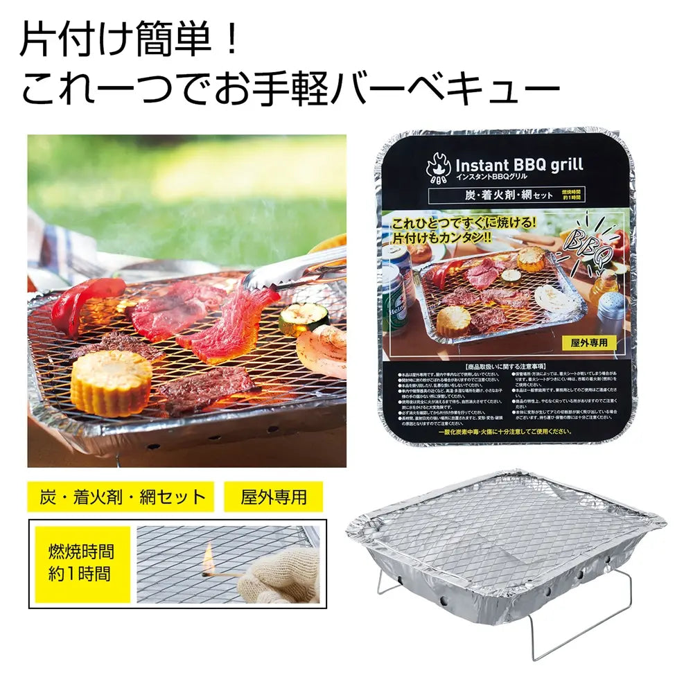 インスタントBBQグリル、アルミ製でキャンプやアウトドアに最適なセット