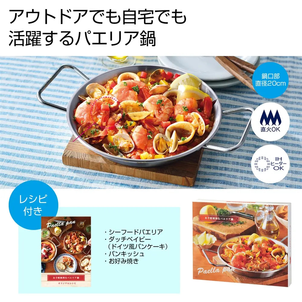 お手軽便利なパエリア鍋、1~2人前用ステンレス製アウトドア調理器具