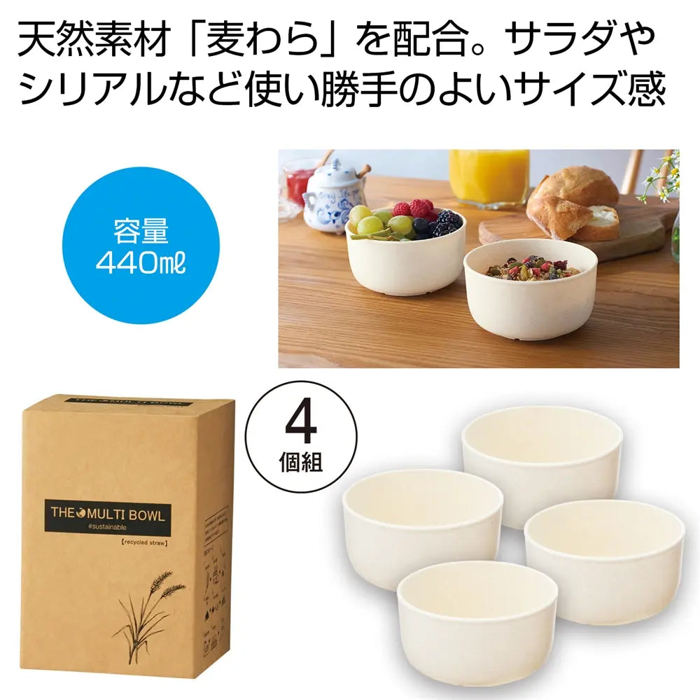 ザ・マルチボウル(麦わら配合)4個組、環境に優しいサステナブル食器