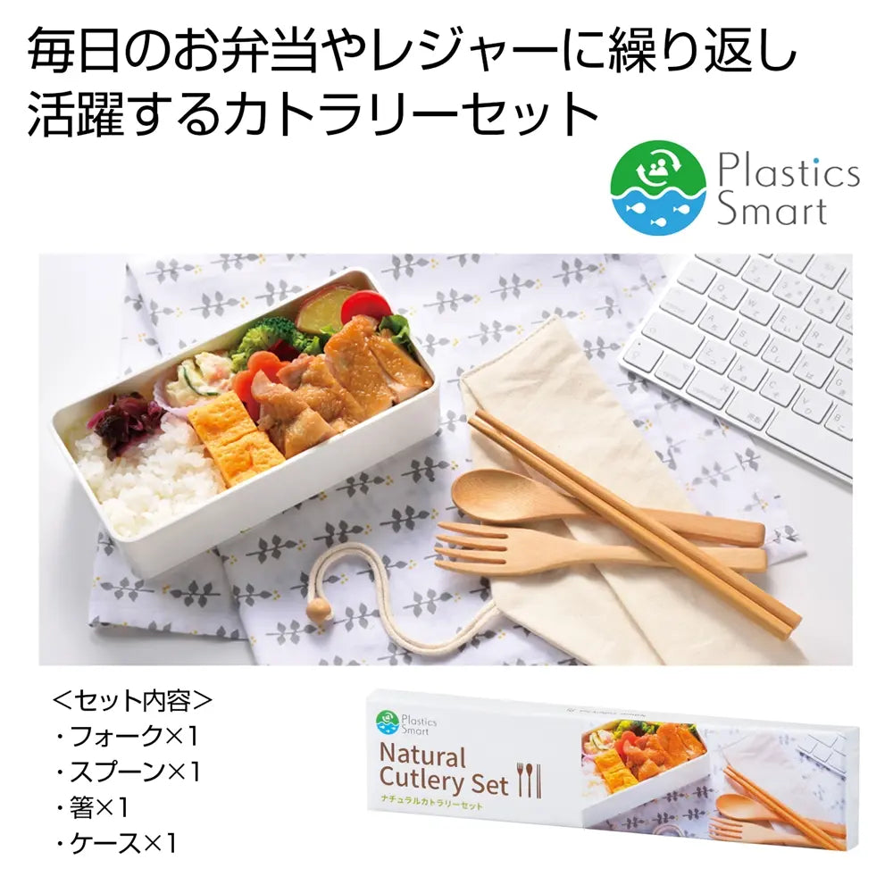 プラスチックスマート ナチュラルカトラリーセット 竹製フォーク・スプーン・箸付き