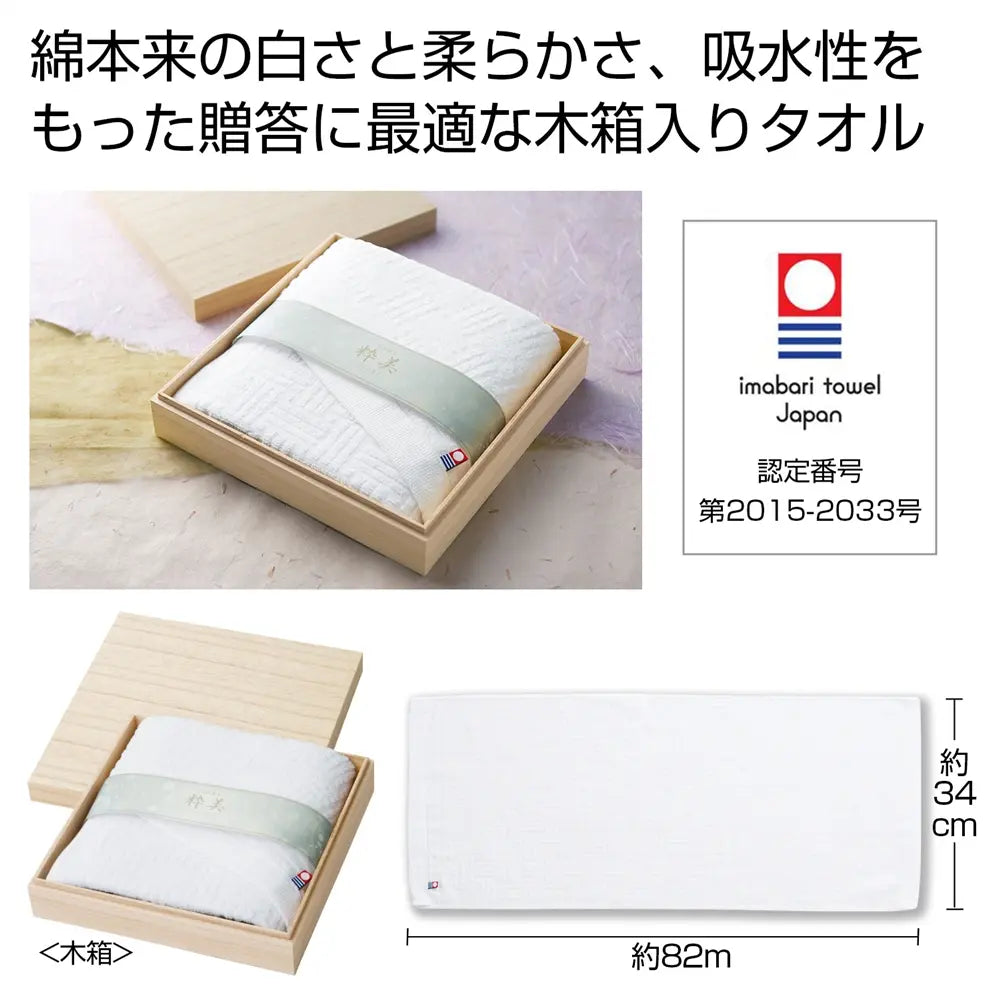 今治粋美フェイスたおる、高級木箱入り、日本製綿使用、贈答品最適