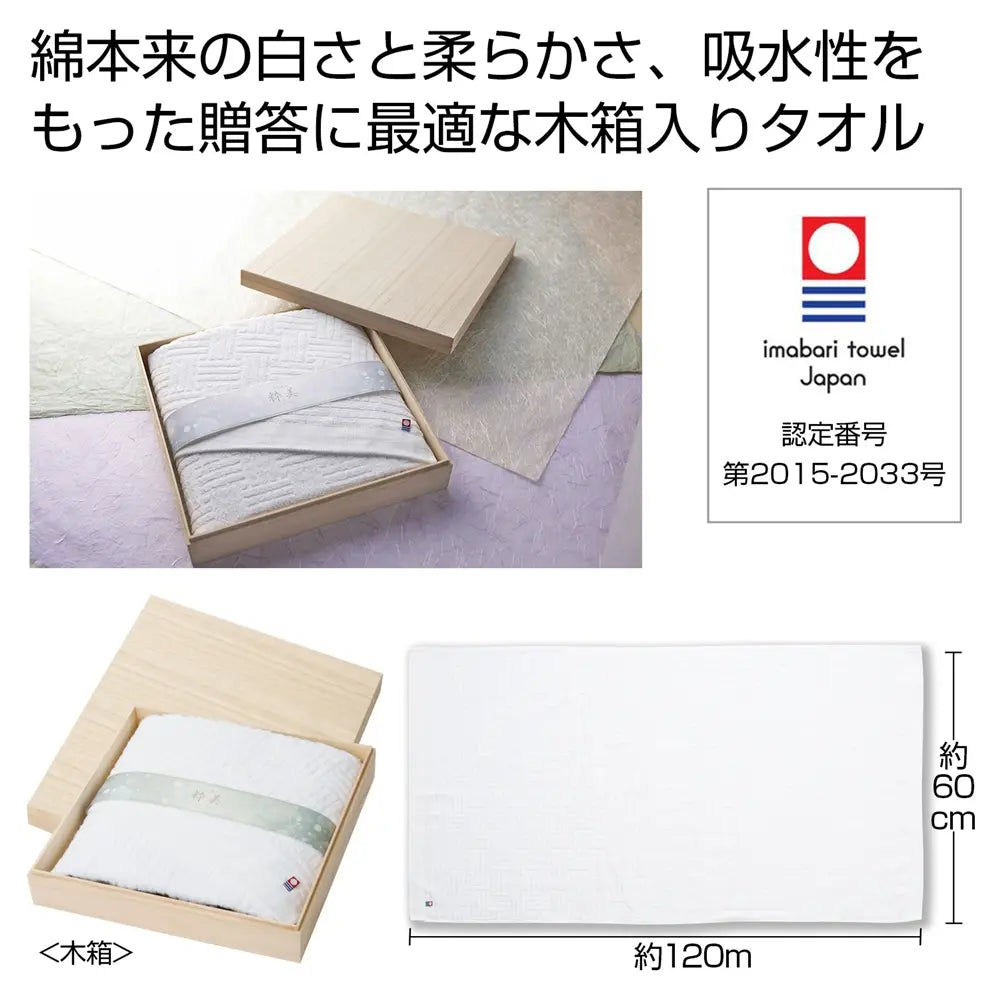 今治粋美バスたおる、日本製綿素材の高級木箱入り贈答用タオル