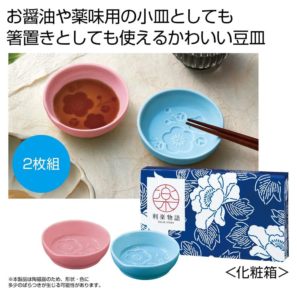 利楽物語 箸やすめ小皿2枚組 磁器 梅の花デザイン かわいい小皿セット