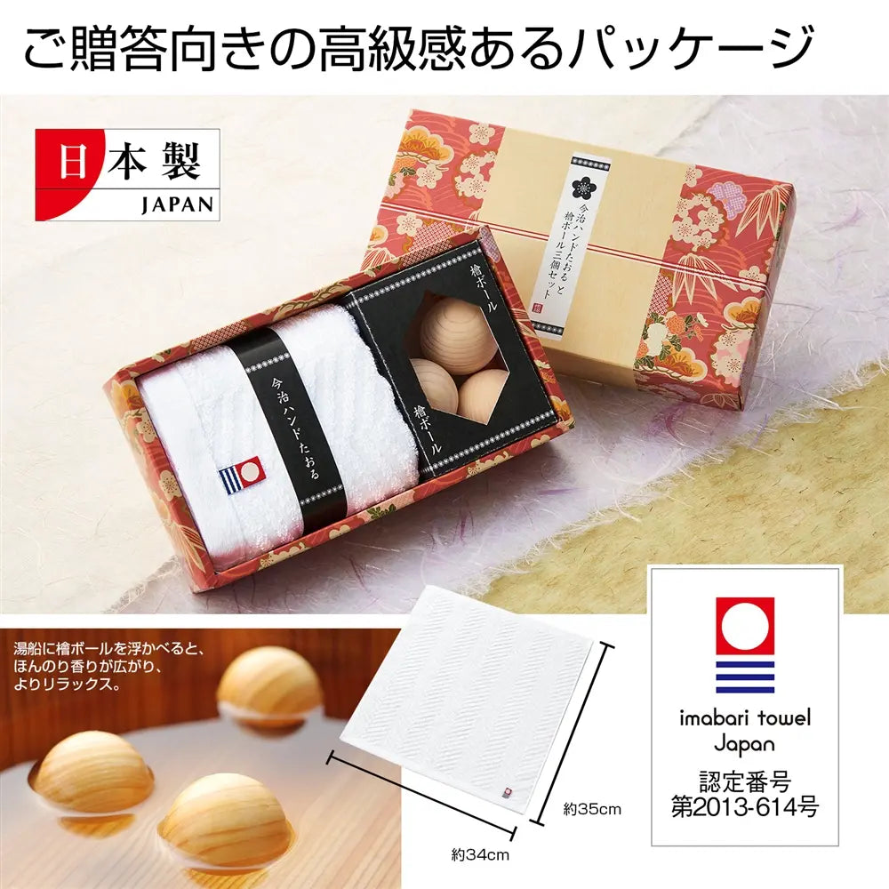 今治ハンドたおると檜ボール三個セット、上質な和風ギフトで癒やしを提供。