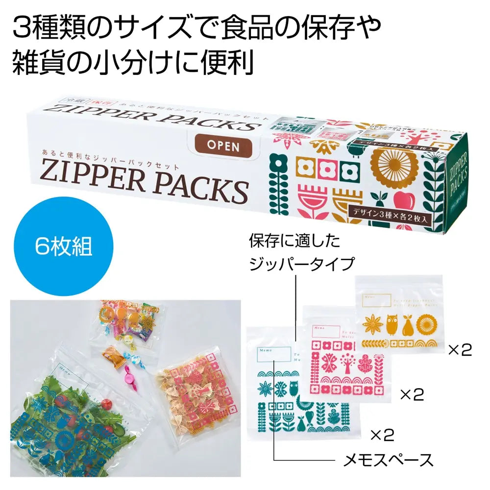あると便利なジッパーパックセット、3サイズで整理と保存が簡単なポリエチレン製