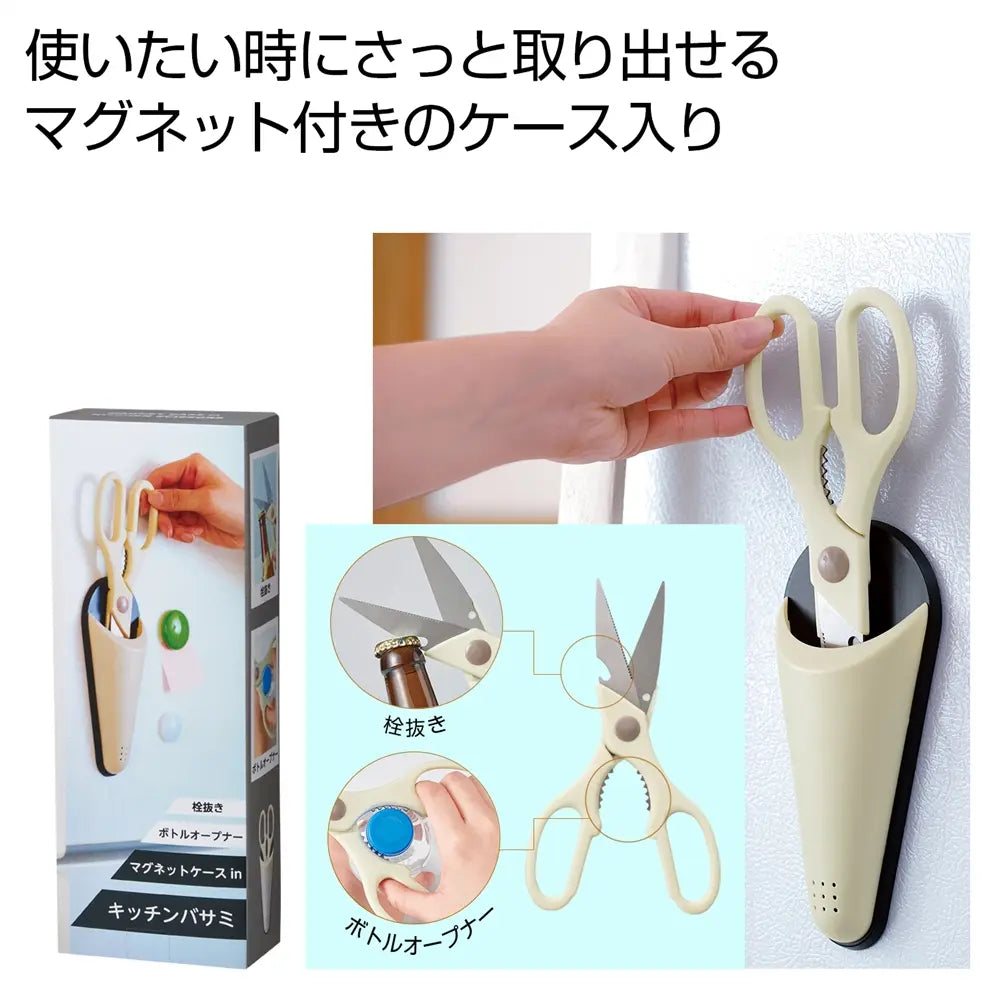 マグネットケースinキッチンバサミ、ライトグレー、磁石付きケース、機能的はさみ