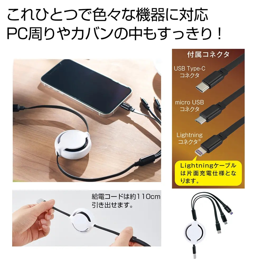 3type充電ケーブル、多機能対応USB、白ボディ名入れ可能、コンパクト収納