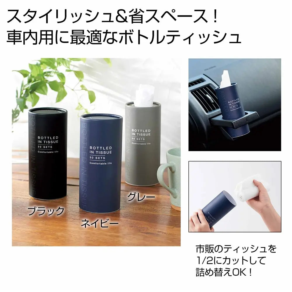 ミニボトルティッシュ30W1本、省スペースでアウトドアに最適な3色デザイン
