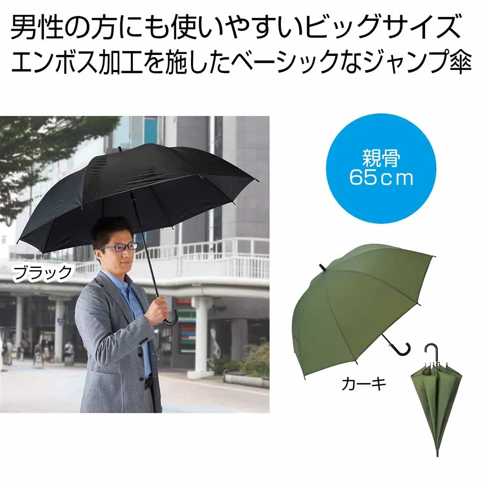 "ベーシックカラー ビッグジャンプ傘、男性向け大サイズ、UV対策可能"