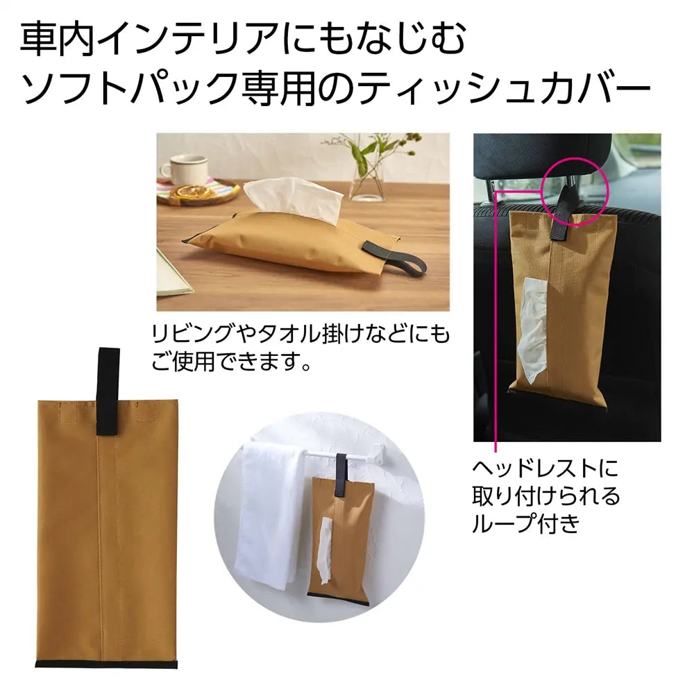 ティッシュカバー(オレンジ)、ポリエステル製、車や部屋に便利なループ付き