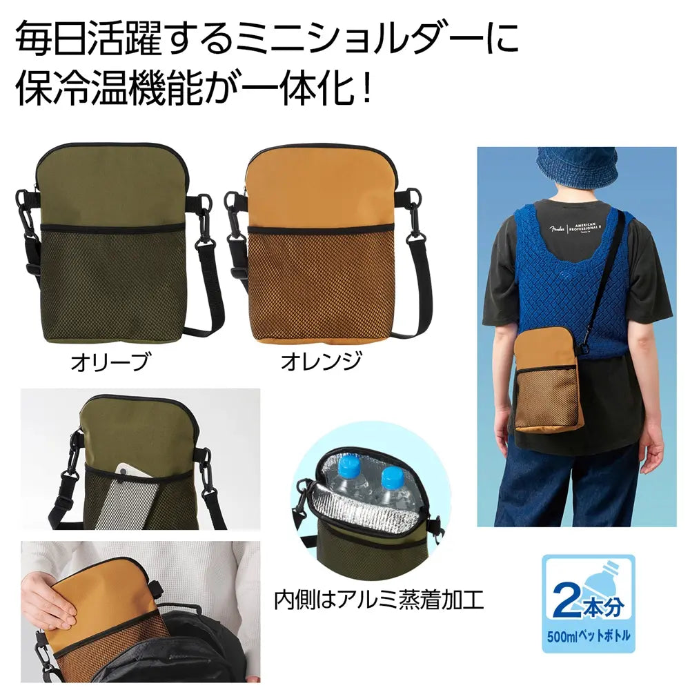 コンパクト保冷温ショルダー、2色、500mlペットボトル収納可、エコ素材使用