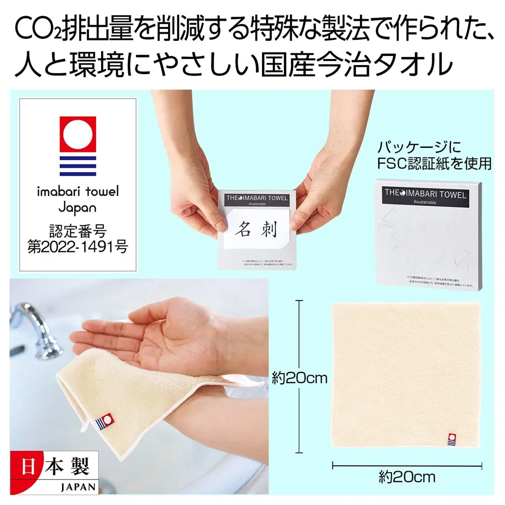 ザ・今治タオル#sustainable、20x20cm、綿製、日本製、環境に優しい