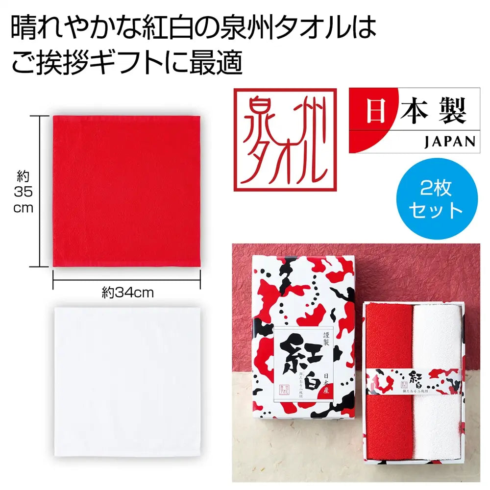 紅白 錦たおる 泉州産 綿製ハンドタオル 日本製 ギフト用 化粧箱入り