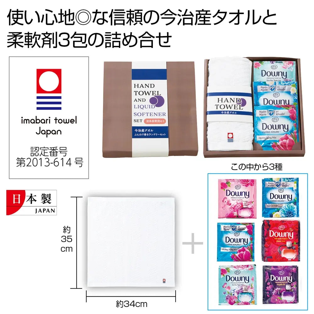 今治産タオル ふんわり香るランドリーセット 柔らか綿タオルとダウニー